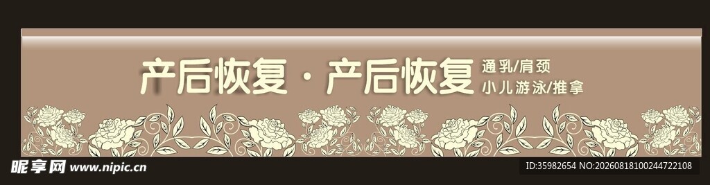产后恢复门头 