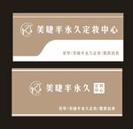 美睫半永久定制中心名片