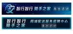 智行助手之家服务中心