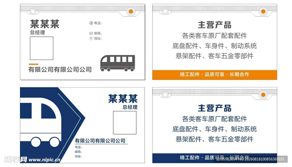 客车名片
