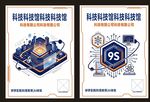 科技风招聘海报设计