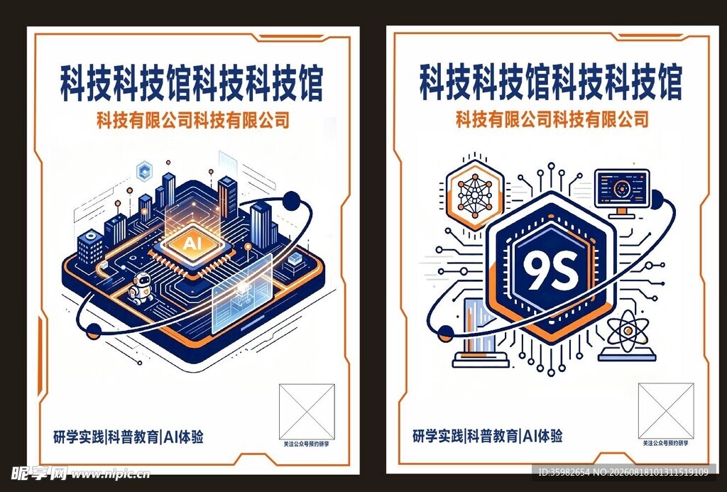 科技风招聘海报设计