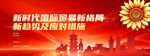 新时代国际合作发展旗帜