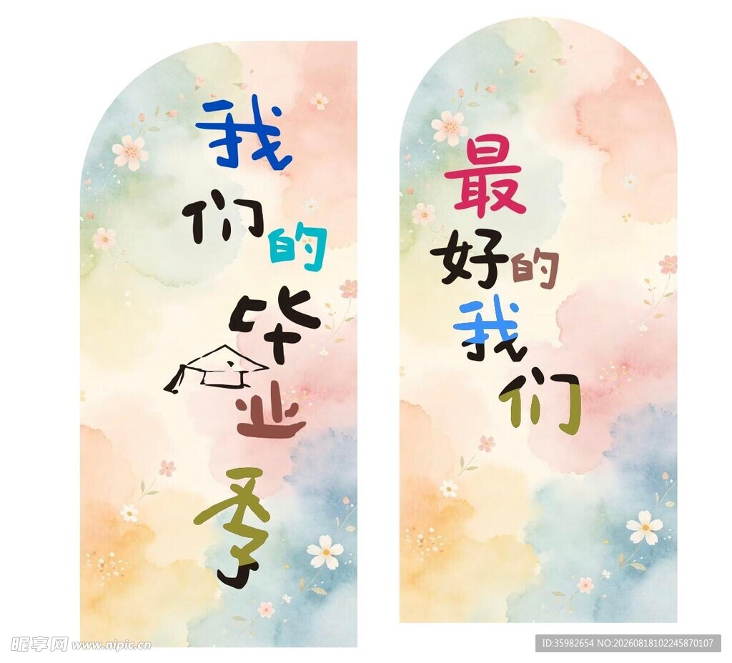 毕业季最好的我们