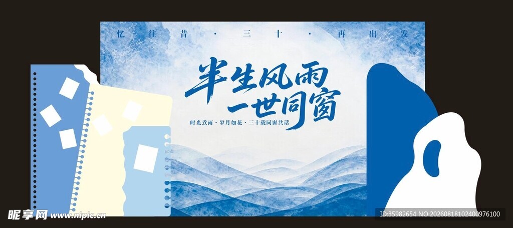 半生风雨一路歌宣传海报