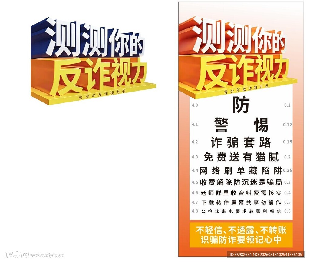 反诈骗宣传海报