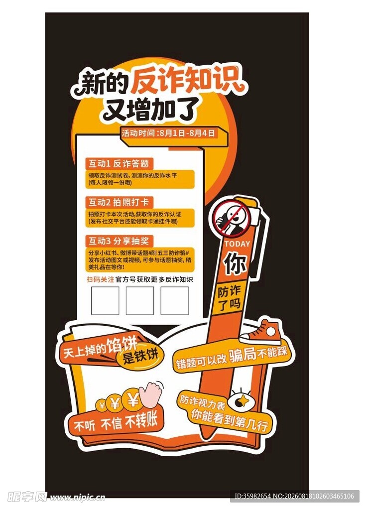 反诈美陈