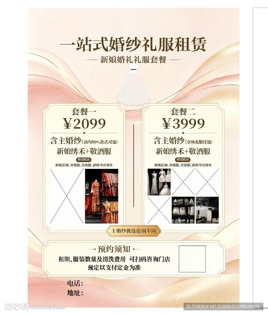 一站式婚纱礼服租赁特惠