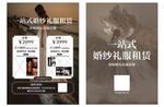 婚纱礼服租赁宣传海报