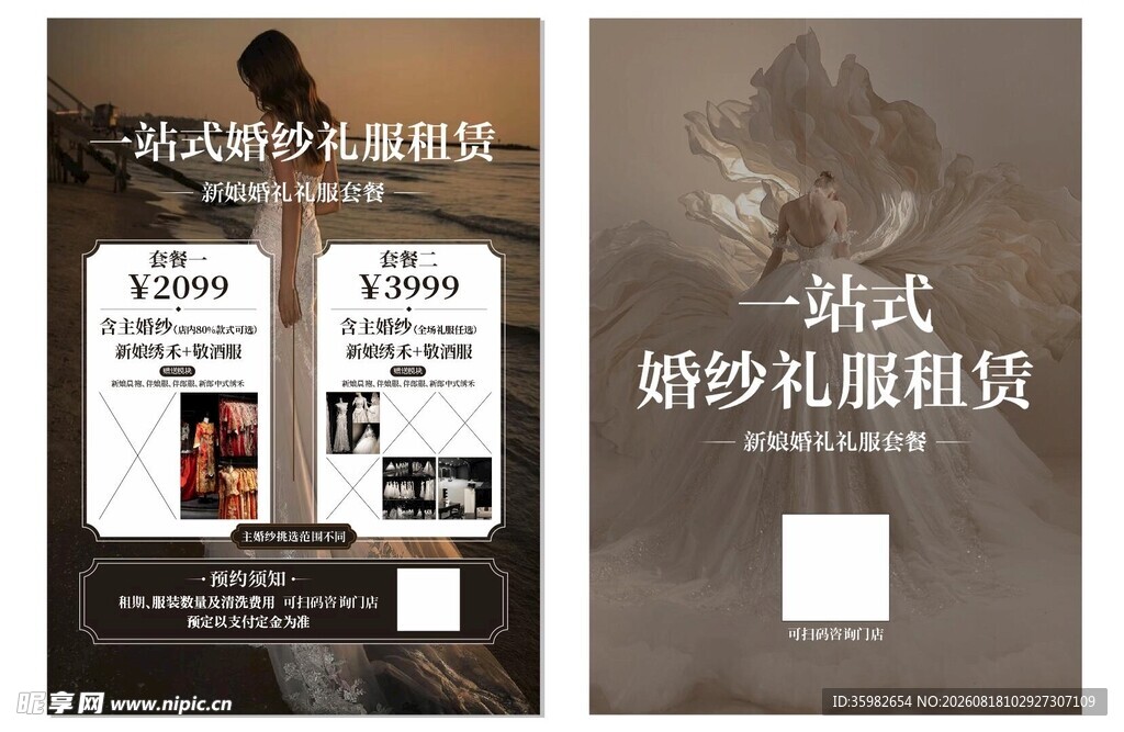 婚纱礼服租赁宣传海报