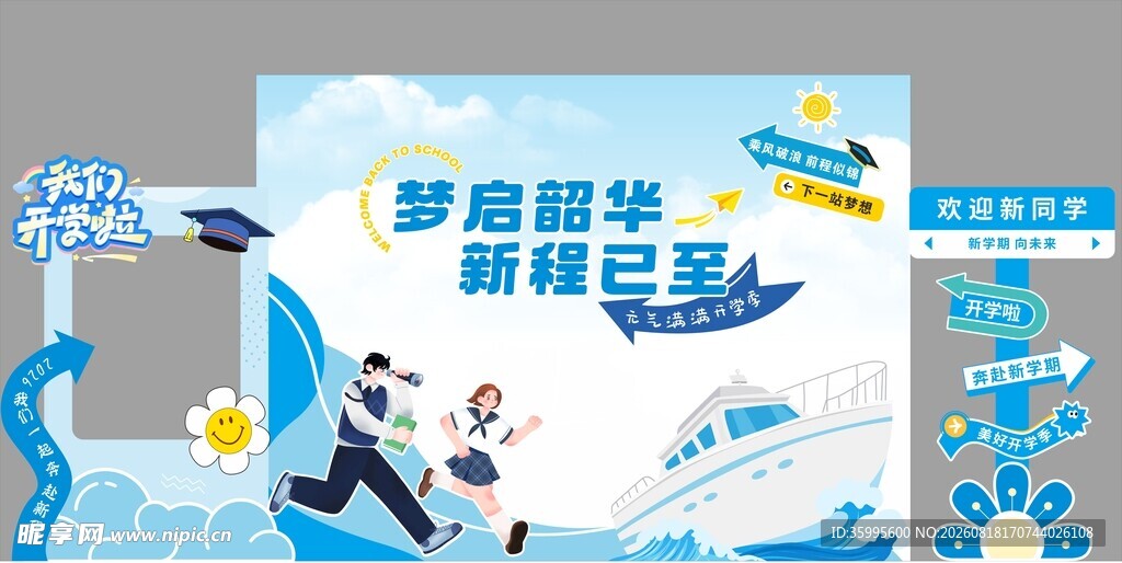 开学美陈