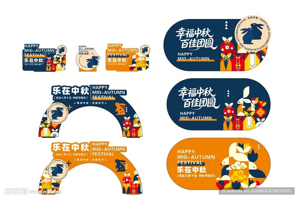 2026中秋美陈