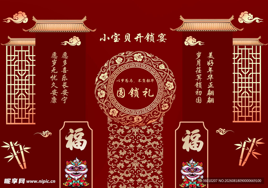 圆锁