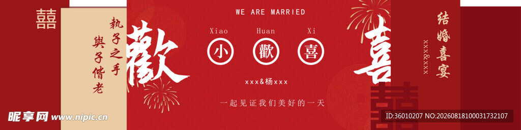 婚礼