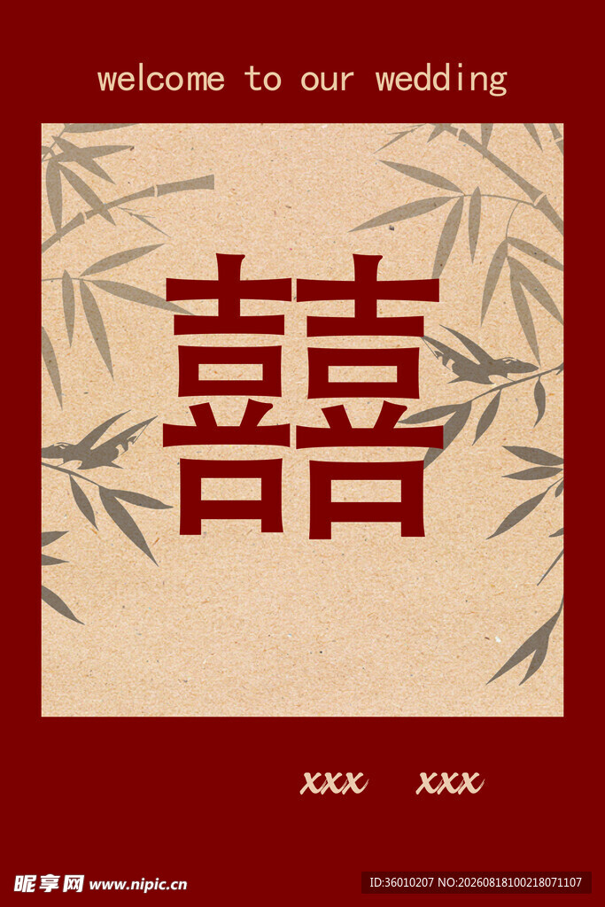 喜展板