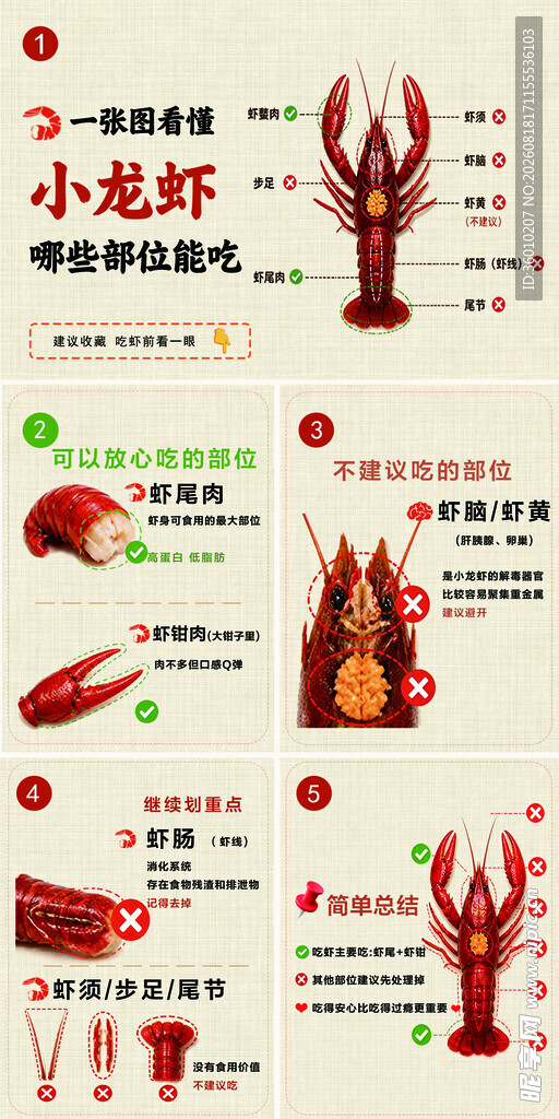 龙虾