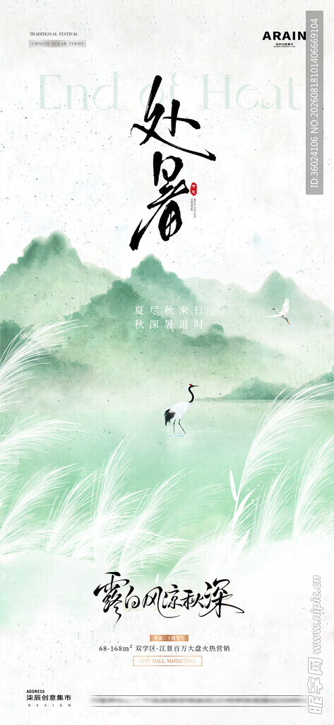 处暑