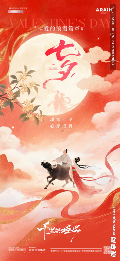 七夕