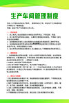 生产车间管理制度展示