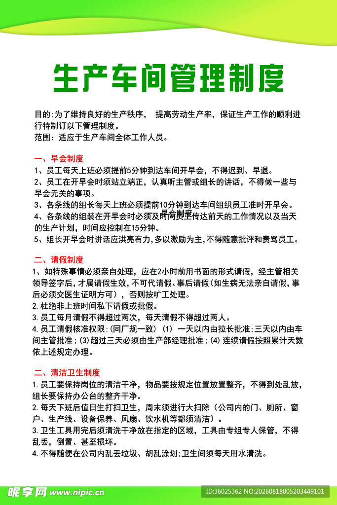 生产车间管理制度展示