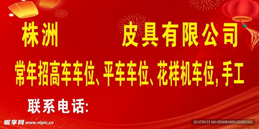 公司招工