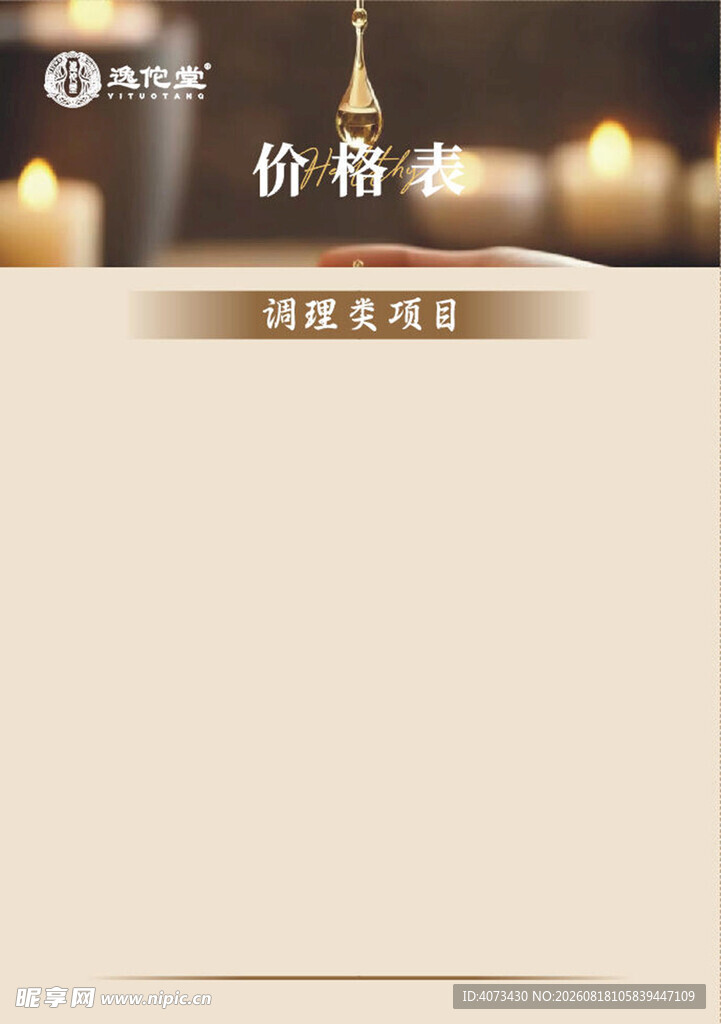 逸佗堂标志