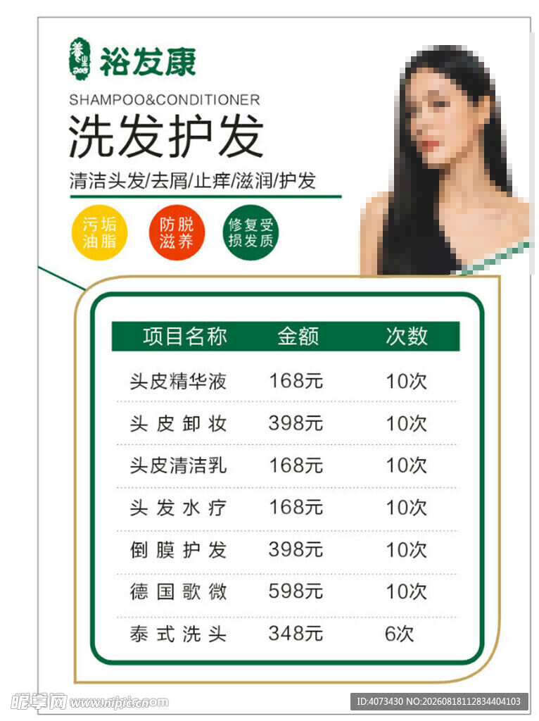 裕发康产品洗发护发产品信息展示