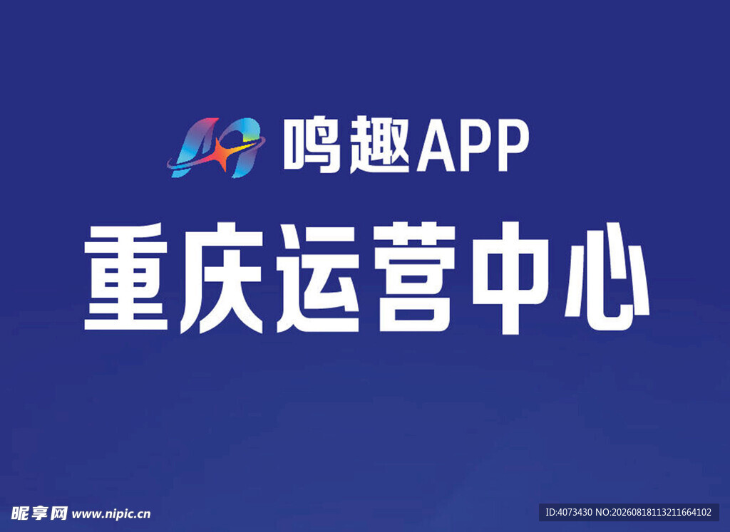 鸣趣APP