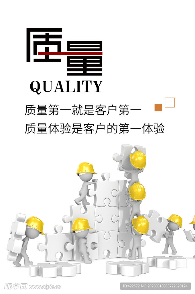 质量宣传画质量标语