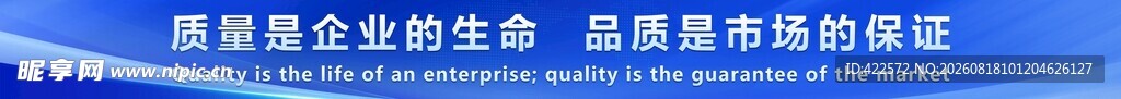企业标语企业横幅