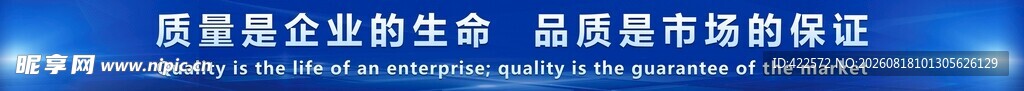 企业标语企业横幅