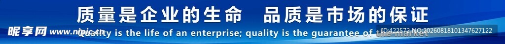 企业标语企业横幅