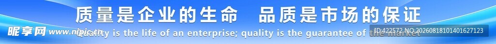 企业标语企业横幅