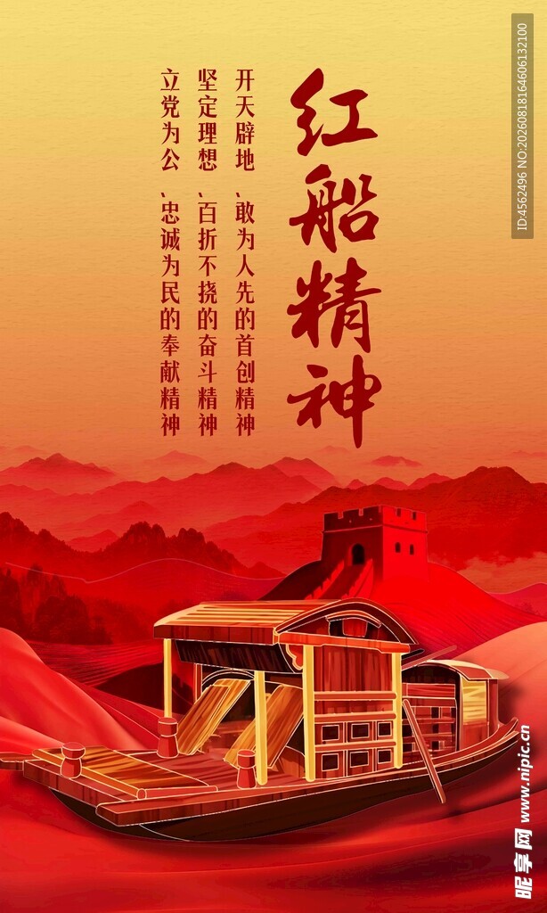 红船精神主题插画