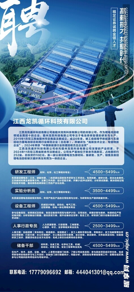 招聘海报 X展架  易拉宝