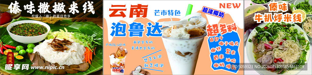 傣味撒撇泡鲁达牛扒胡