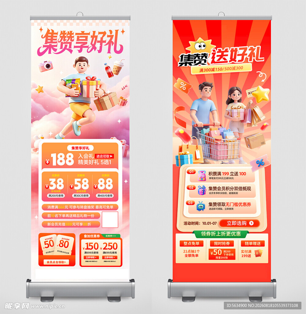 促销易拉宝