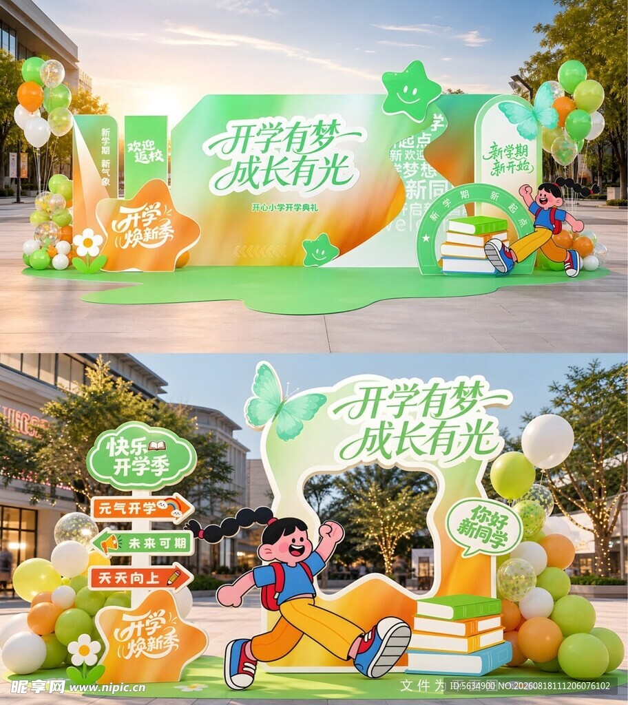 开学美陈