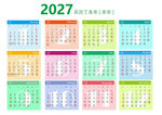 2027年多彩日历模板