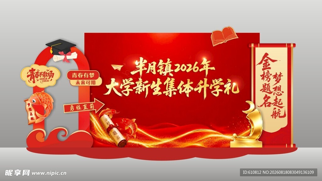 升学宴拱门