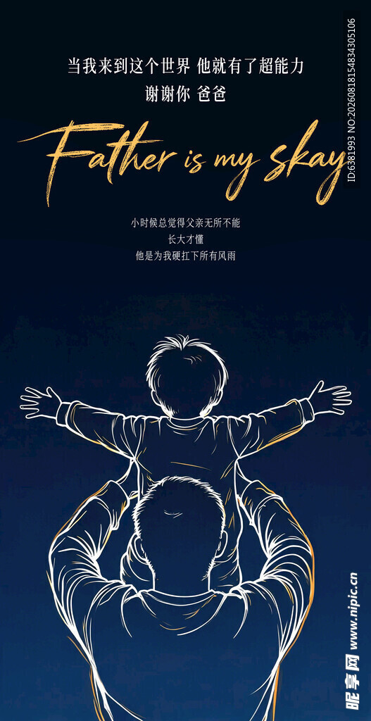 父亲节海报