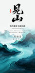 水墨海报