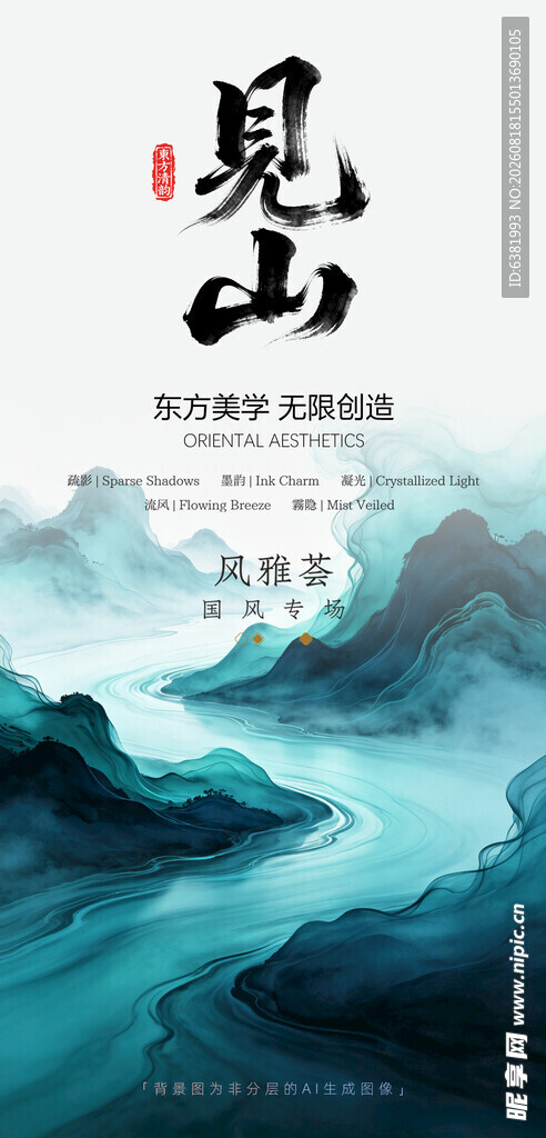 水墨海报