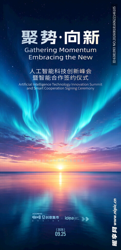 邀请函海报