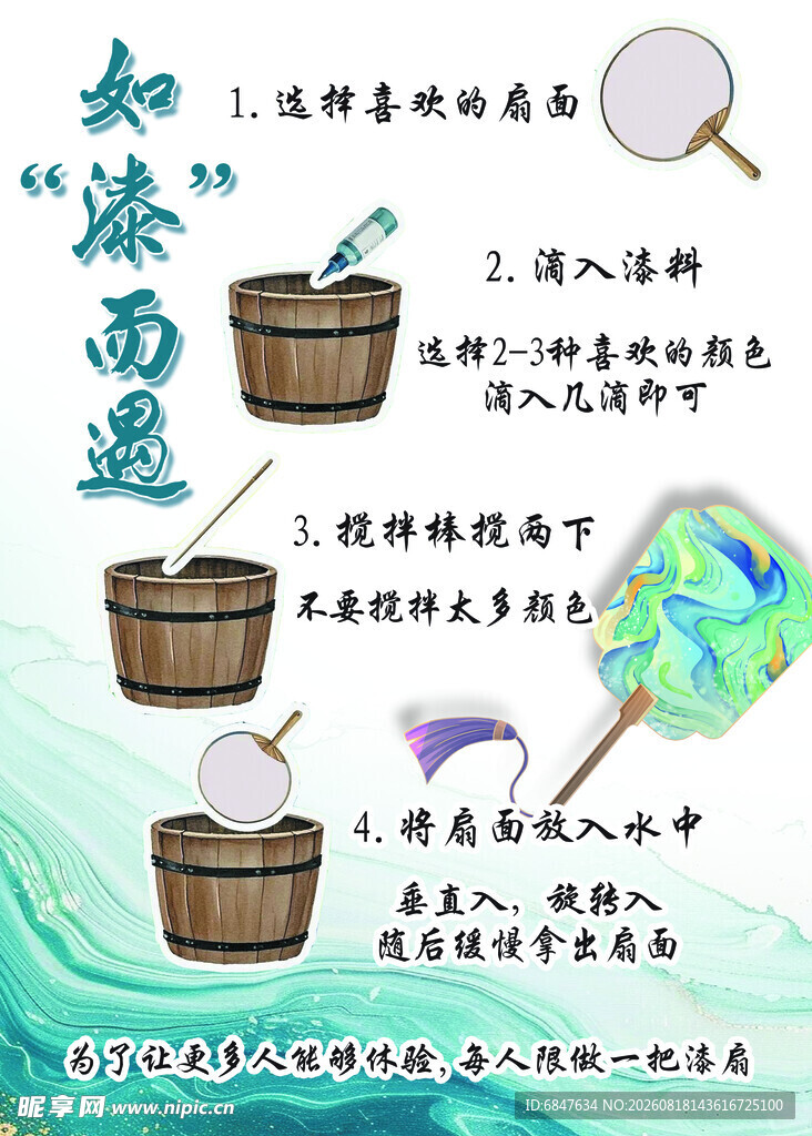 漆扇制作流程