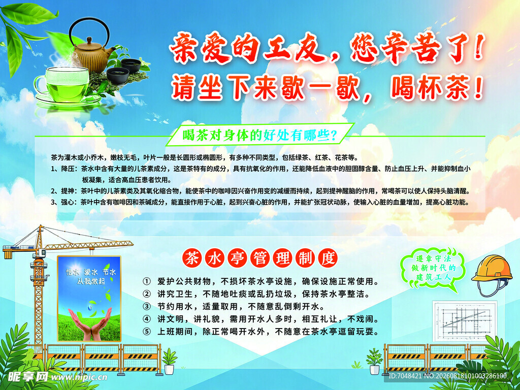 茶水亭制度喝茶的好处节约用水