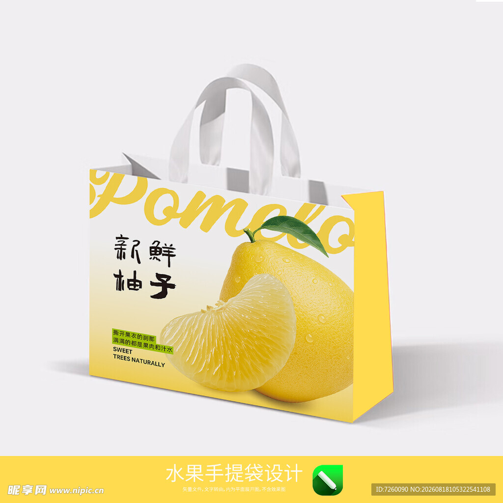 水果手提袋
