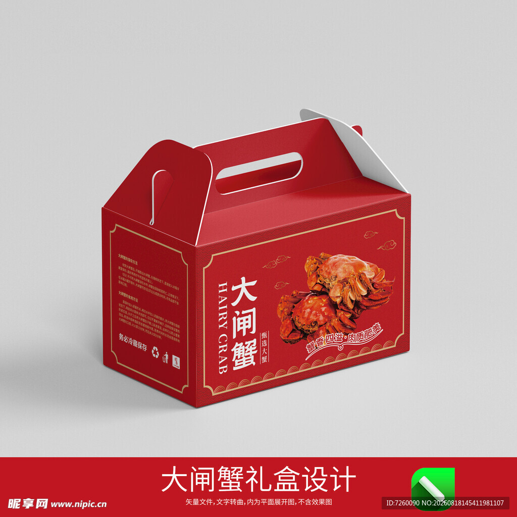 大闸蟹礼盒