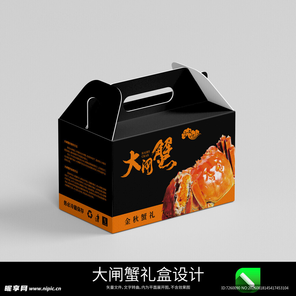大闸蟹礼盒