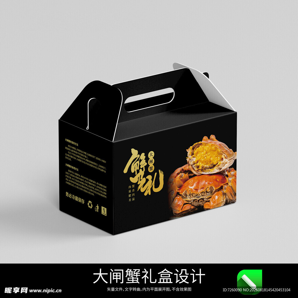 大闸蟹礼盒